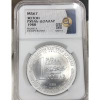 Рубль-доллар 1988 разоружения ms 67 ННР