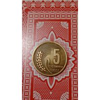 Болгария 5 стотинок 1951