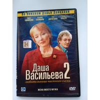 Фильм. Сериал. Фильм 6. "Даша Васильева 2. Жена моего мужа" на DVD