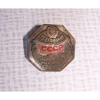 Перепись населения 1939. На гайке надпись "Монетный двор"