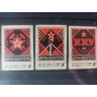 Этикетки спичечные. 1972. День шахтера