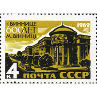 600 лет г. Винница СССР 1962 год (2740) серия из 1 марки