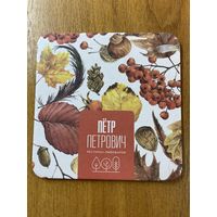 Подставка пивоварни "Пётр Петрович" /Россия/ No 11