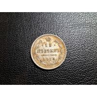 15 копеек 1915 состояние не чищена с 1 копейки!