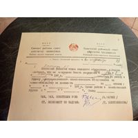 Документ БССР\7