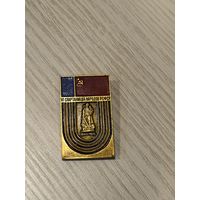 6-я Спартакиада народов РСФСР 1945-1975