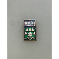 Турбаза МО СССР Красная Поляна.