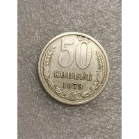 50 копеек 1973 года.
