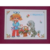 С Праздником! Манилова 1990 г. Чистая.