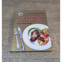 Большая кулинарная энциклопедия. Путь к сердцу мужчины