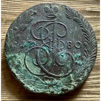5 копеек 1780