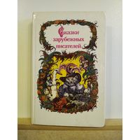 Сказки зарубежных писателей