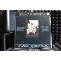Жанна Бичевская - Жанна Бичевская (1990, Vinyl)