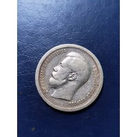 50 копеек 1897 г- СПБ АГ