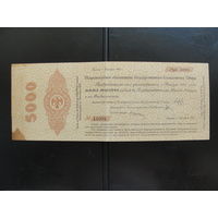 Продажа коллекции с 1 рубля! Казначейский знак 1918г. гражданская война,  32х12см.