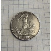 Полтинник 1924 год ПЛ Серебро