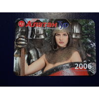 Календарик 2006 г.  Алатан Тур.  Каб любіць Беларусь...