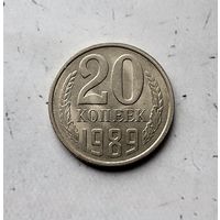 20 копеек 1989 года СССР. Красивая монета!
