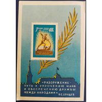 Блок "Перекуем мечи на орала". 1960 г.
