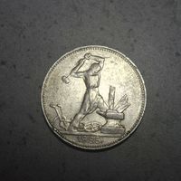 Полтинник 1925 ПЛ