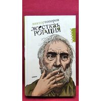 Виктор Топоров. Жесткая ротация // Серия: Личное мнение