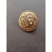 Пуговица "16 полк Франция-Крым"(малая) - единичка римская