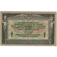 25 рублей 1918 год. Ростов UNC- aUNC!!!