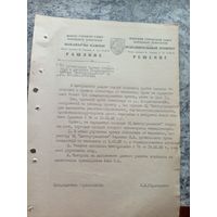 Документ БССР\8