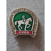 Чемпионат Европы по выездке. Киев 1975