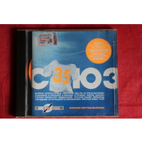 Сборник - Союз 35 (2004, CD)