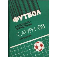 К/с Футбол 1988. г.Андропов