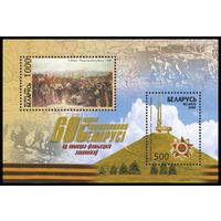 2004 БЕЛАРУСЬ  блок коллекционных марок 60-летие освобождения Беларуси от немецко-фашистских захватч.  MNH