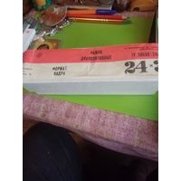 Рамки диапозитивные