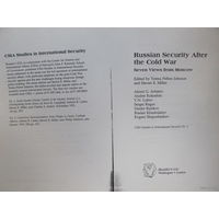 Russian Security After the Cold War. Seven views From Moscow (ксерокопия)