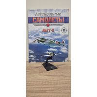 ЛАГГ-3. Легендарные самолёты