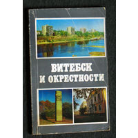 Витебск и окрестности.Справочник-путеводитель.