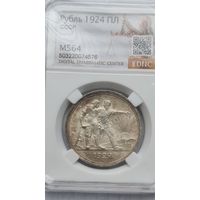 1 рубль 1924 г. MS 64