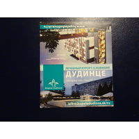 Календарик 2014-2015 г.  Курорт Дудинце (Словакия).