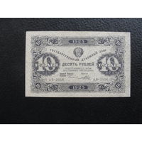 Продажа коллекции с 1 рубля! Гос. денежные знаки РСФСР 1923г. 2 выпуск.