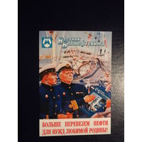 Календарик 2011 г.  Вестник Белнефтехима. Больше перевезем нефти для нужд любимой Родины!