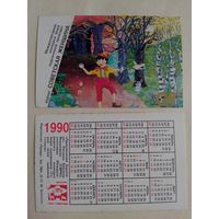 Карманный календарик. Журнал Советская женщина. 1990 год