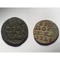 Полушки 1720 г., с 1 рубля, без мц