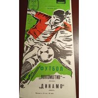 Локомотив (Москва)-Динамо (Минск)24.05.2989г.