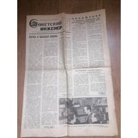 Газета Советский инженер (Белорусский политехнический институт)г.Минск 1963г 12 номер