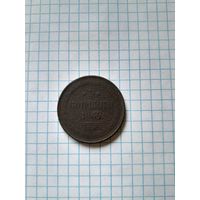 3 копейки 1864