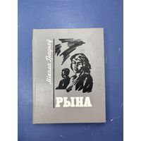 Микола Гроднеу рына на белорусском языке