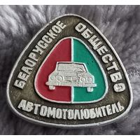 Белорусское общество Автомотолюбитель