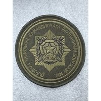 Шеврон главное управление командующего внутренними войсками МВД Беларусь