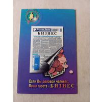 Карманный календарик. Газета Бизнес. 1996 год
