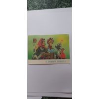 С новым годом! В. Зарубин подписана